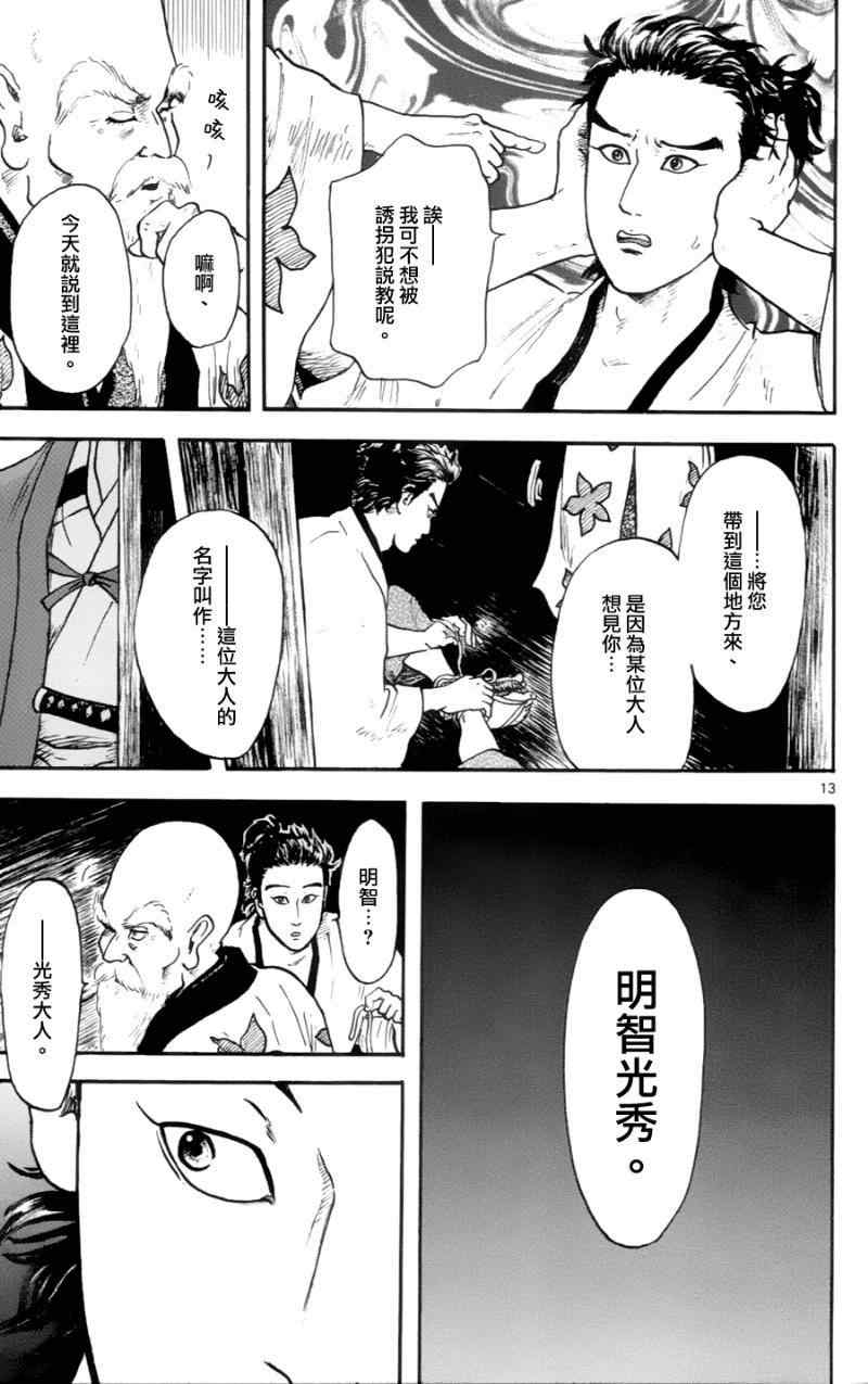 《信长协奏曲》漫画最新章节第15话免费下拉式在线观看章节第【13】张图片