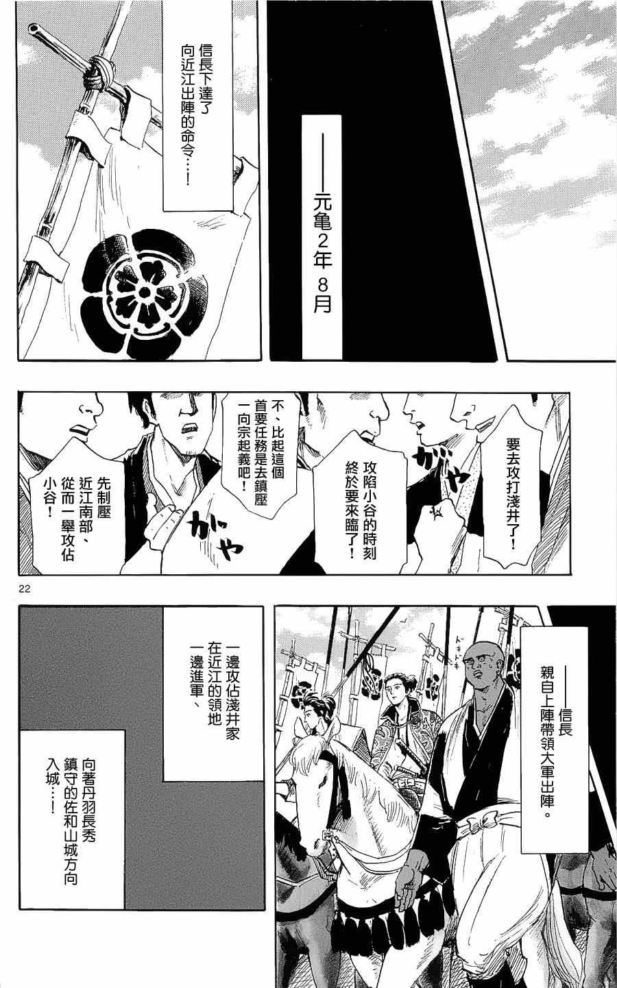 《信长协奏曲》漫画最新章节第40话免费下拉式在线观看章节第【22】张图片