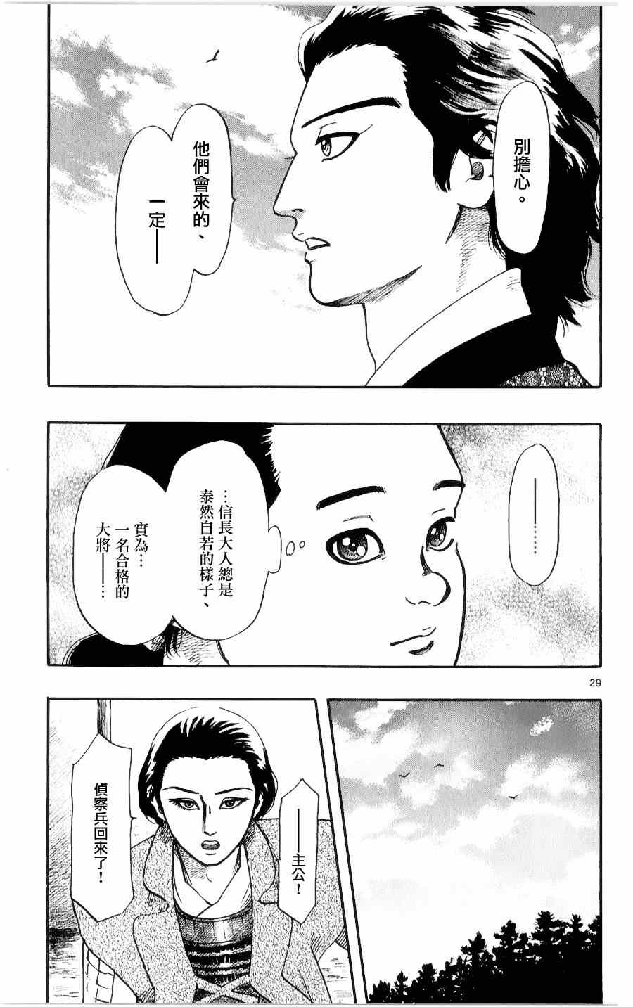 《信长协奏曲》漫画最新章节第54话免费下拉式在线观看章节第【29】张图片