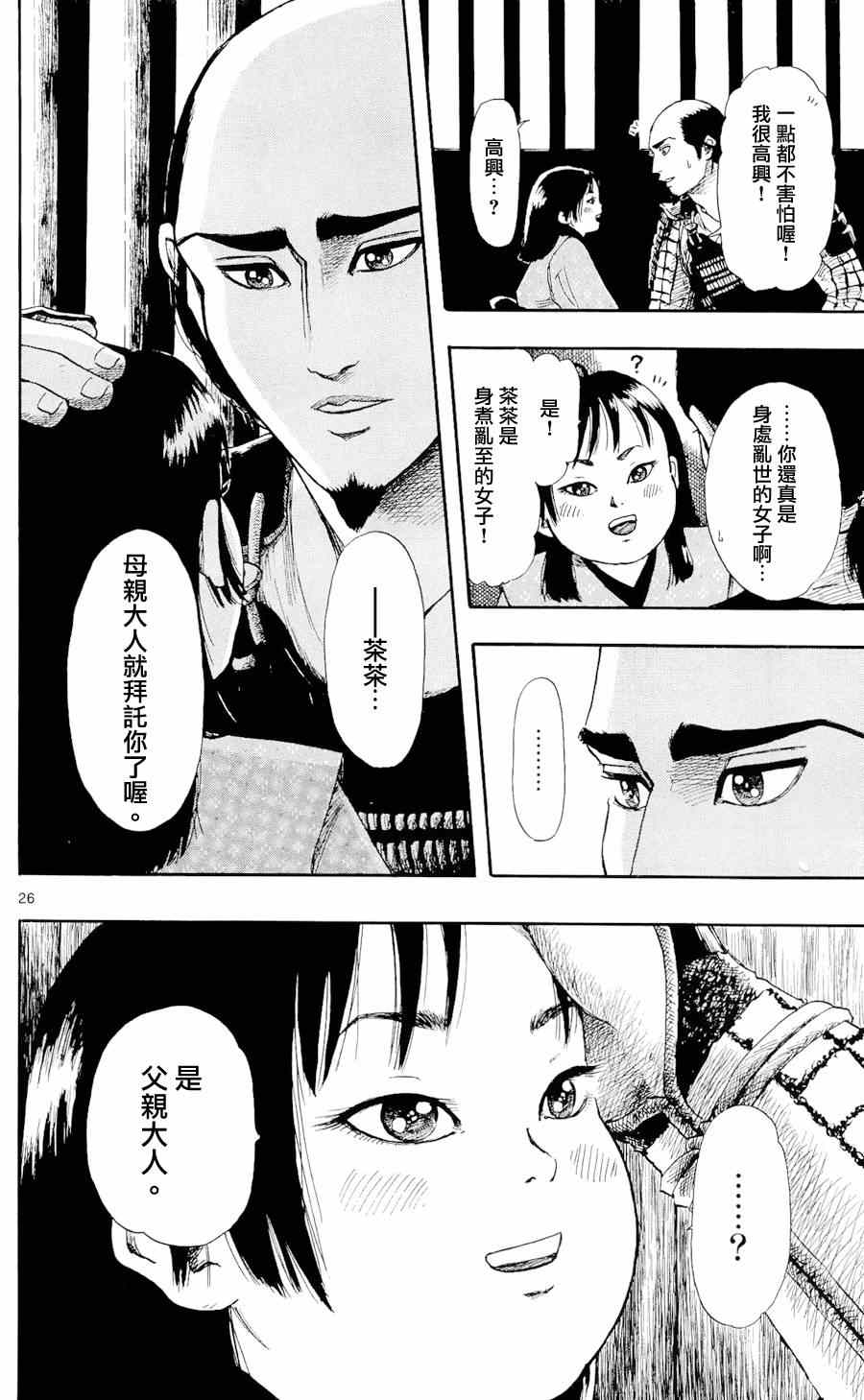 《信长协奏曲》漫画最新章节第49话免费下拉式在线观看章节第【26】张图片