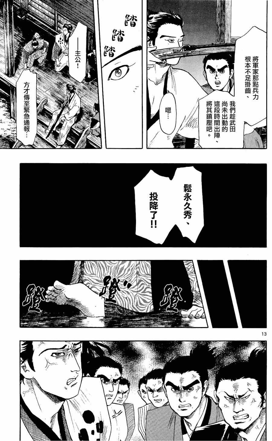 《信长协奏曲》漫画最新章节第46话免费下拉式在线观看章节第【13】张图片