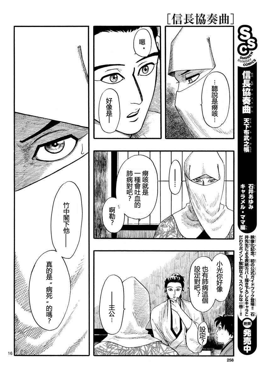 《信长协奏曲》漫画最新章节第88话免费下拉式在线观看章节第【16】张图片