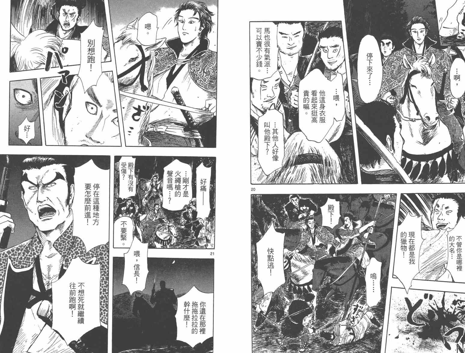 《信长协奏曲》漫画最新章节第27话免费下拉式在线观看章节第【60】张图片