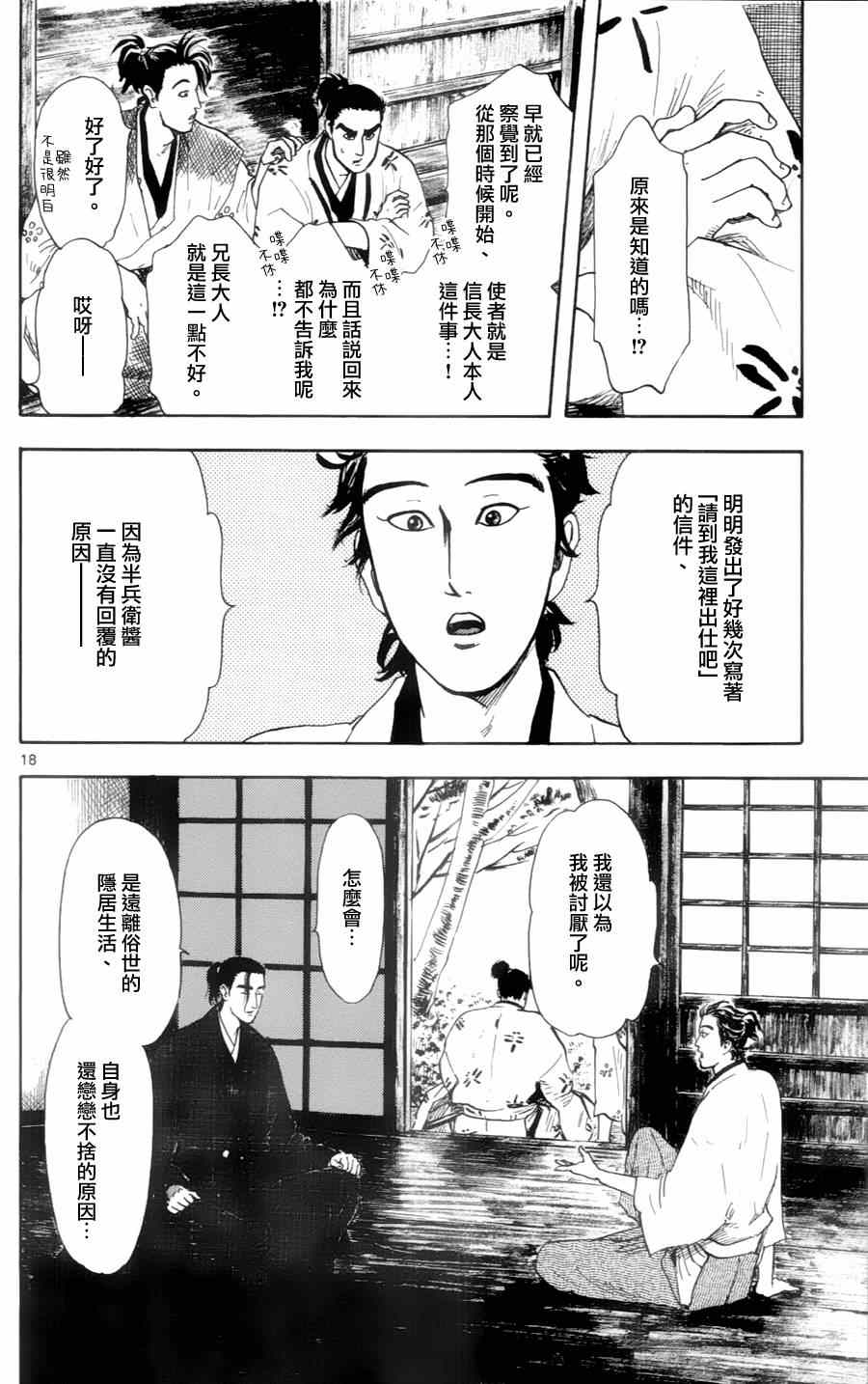 《信长协奏曲》漫画最新章节第19话免费下拉式在线观看章节第【18】张图片