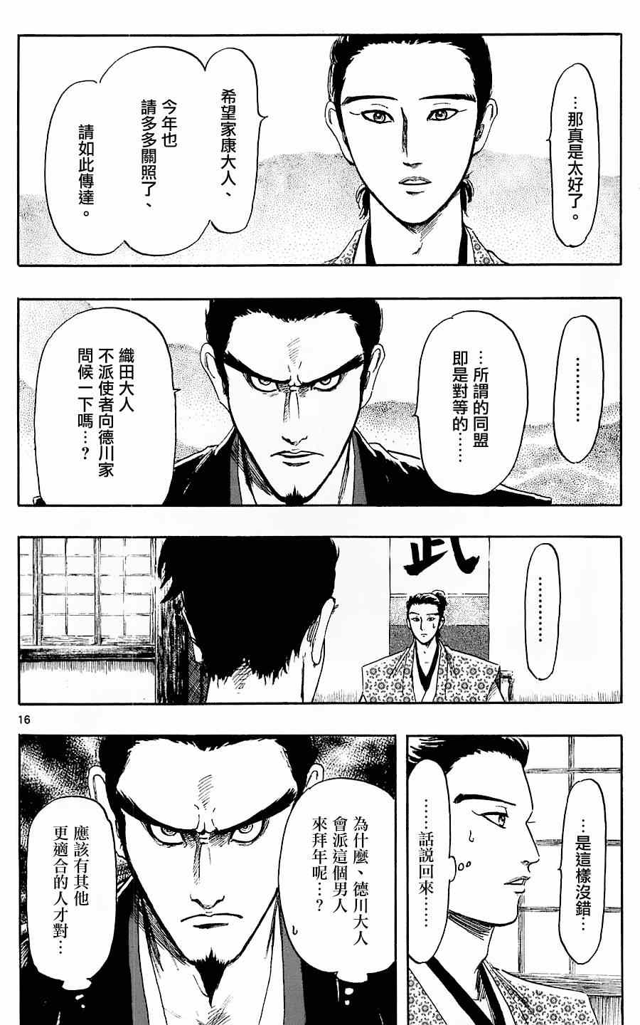 《信长协奏曲》漫画最新章节第38话免费下拉式在线观看章节第【16】张图片