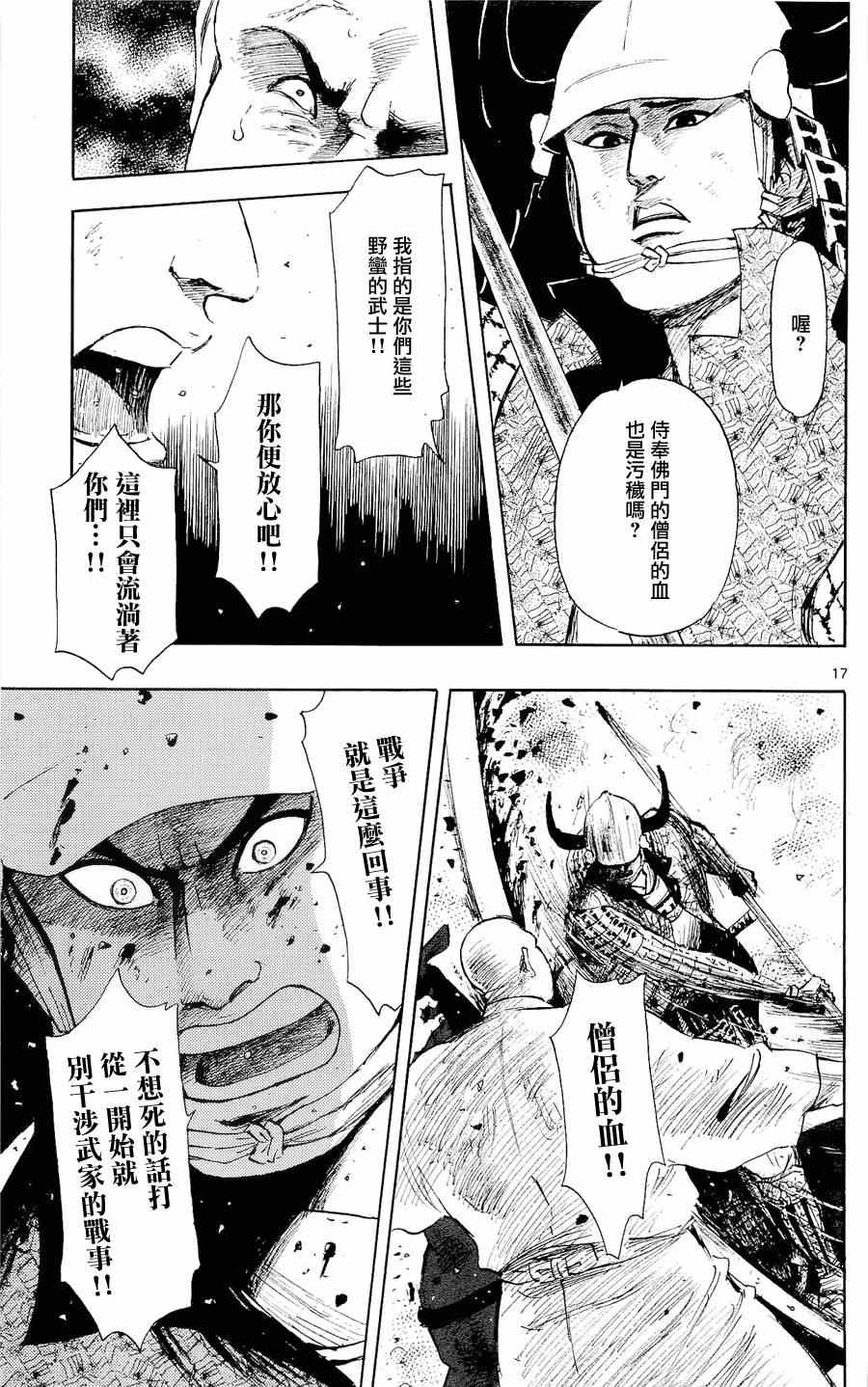 《信长协奏曲》漫画最新章节第41话免费下拉式在线观看章节第【17】张图片