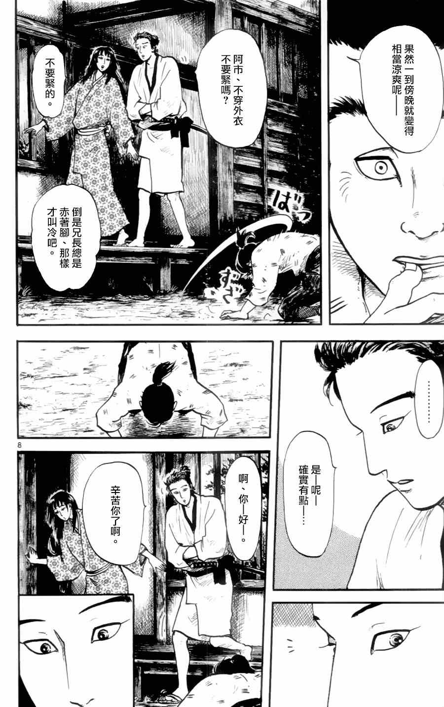 《信长协奏曲》漫画最新章节第14话免费下拉式在线观看章节第【8】张图片