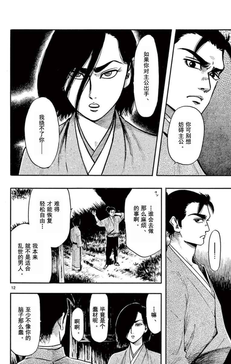 《信长协奏曲》漫画最新章节第78话免费下拉式在线观看章节第【12】张图片