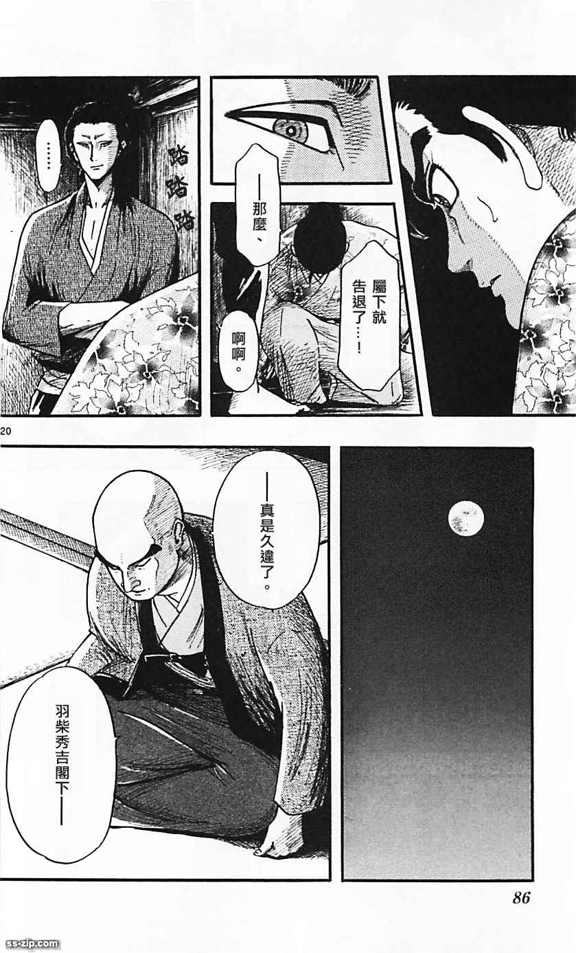 《信长协奏曲》漫画最新章节第83话免费下拉式在线观看章节第【20】张图片