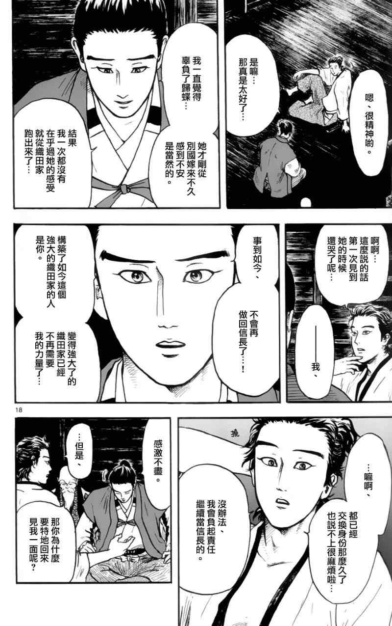 《信长协奏曲》漫画最新章节第15话免费下拉式在线观看章节第【18】张图片