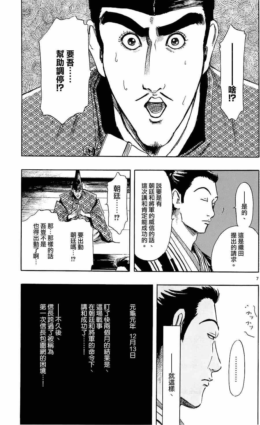 《信长协奏曲》漫画最新章节第37话免费下拉式在线观看章节第【7】张图片