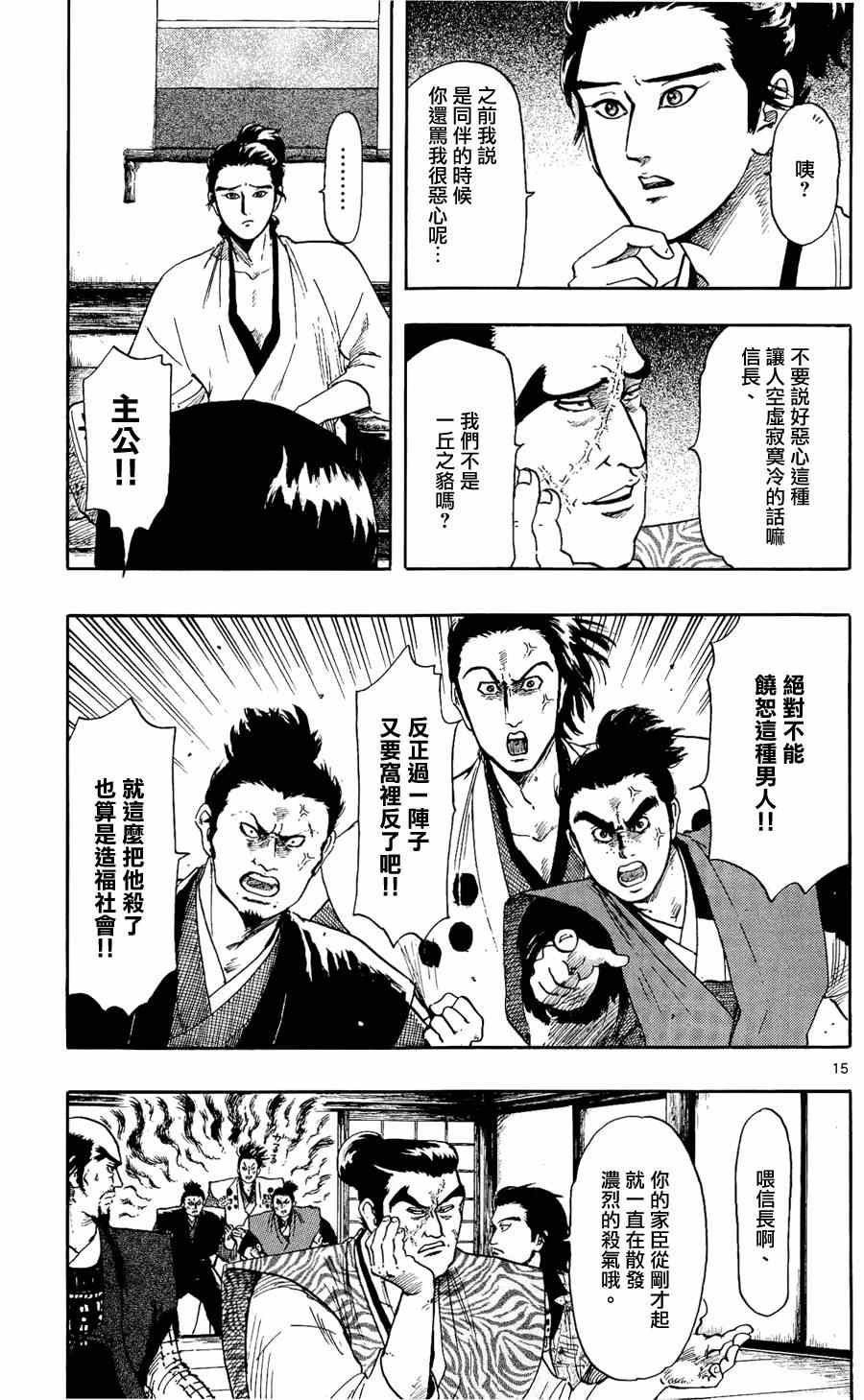 《信长协奏曲》漫画最新章节第46话免费下拉式在线观看章节第【15】张图片