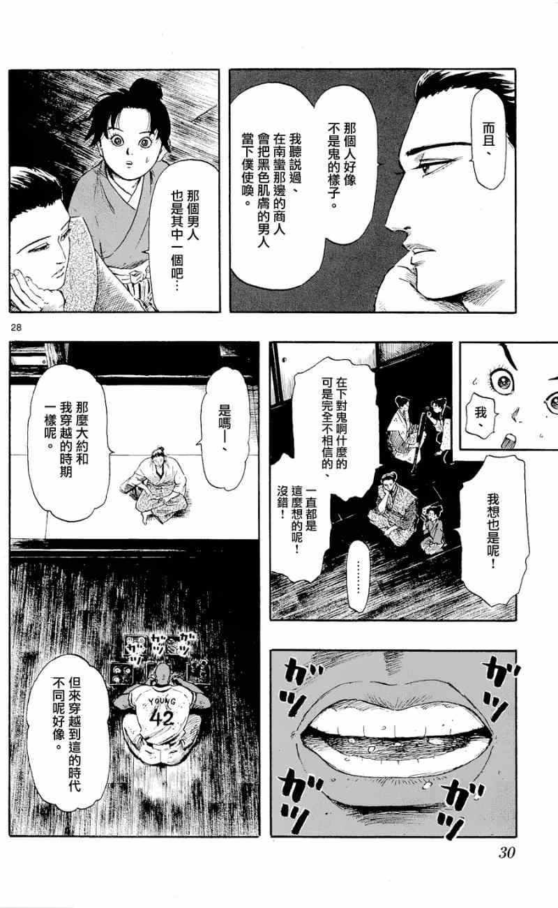 《信长协奏曲》漫画最新章节第39话免费下拉式在线观看章节第【27】张图片