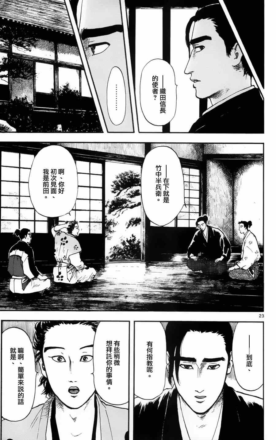 《信长协奏曲》漫画最新章节第13话免费下拉式在线观看章节第【23】张图片