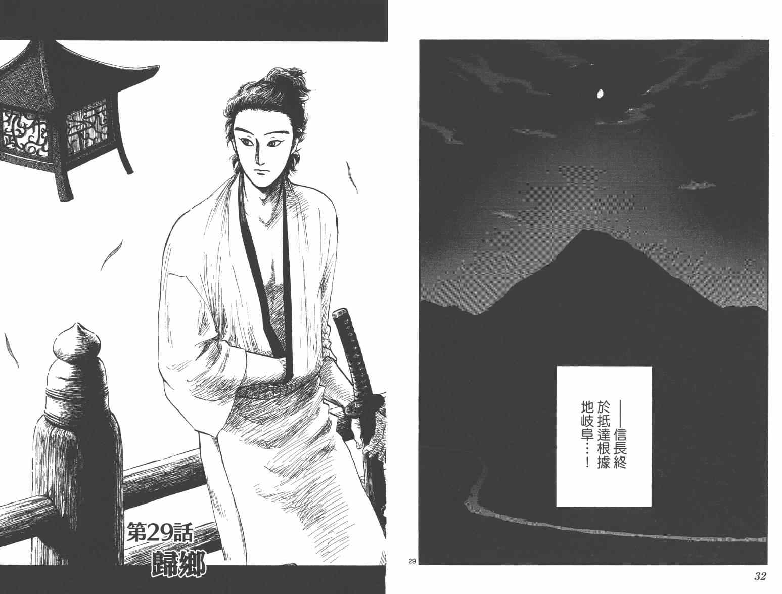 《信长协奏曲》漫画最新章节第33话免费下拉式在线观看章节第【18】张图片