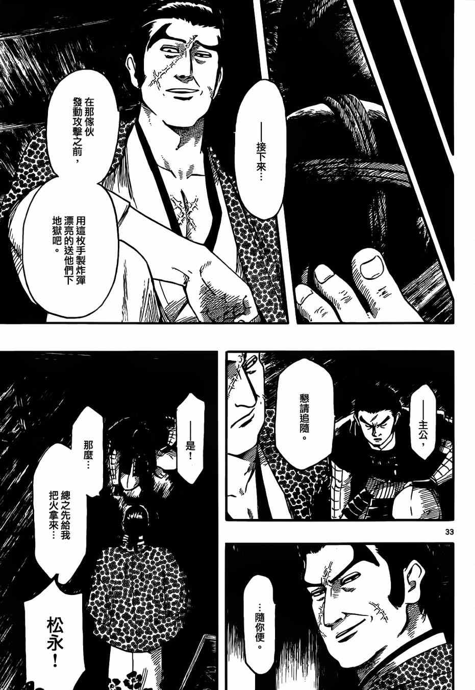 《信长协奏曲》漫画最新章节第68话免费下拉式在线观看章节第【33】张图片