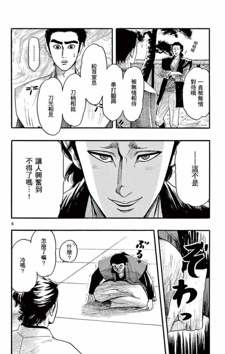 《信长协奏曲》漫画最新章节第77话免费下拉式在线观看章节第【6】张图片