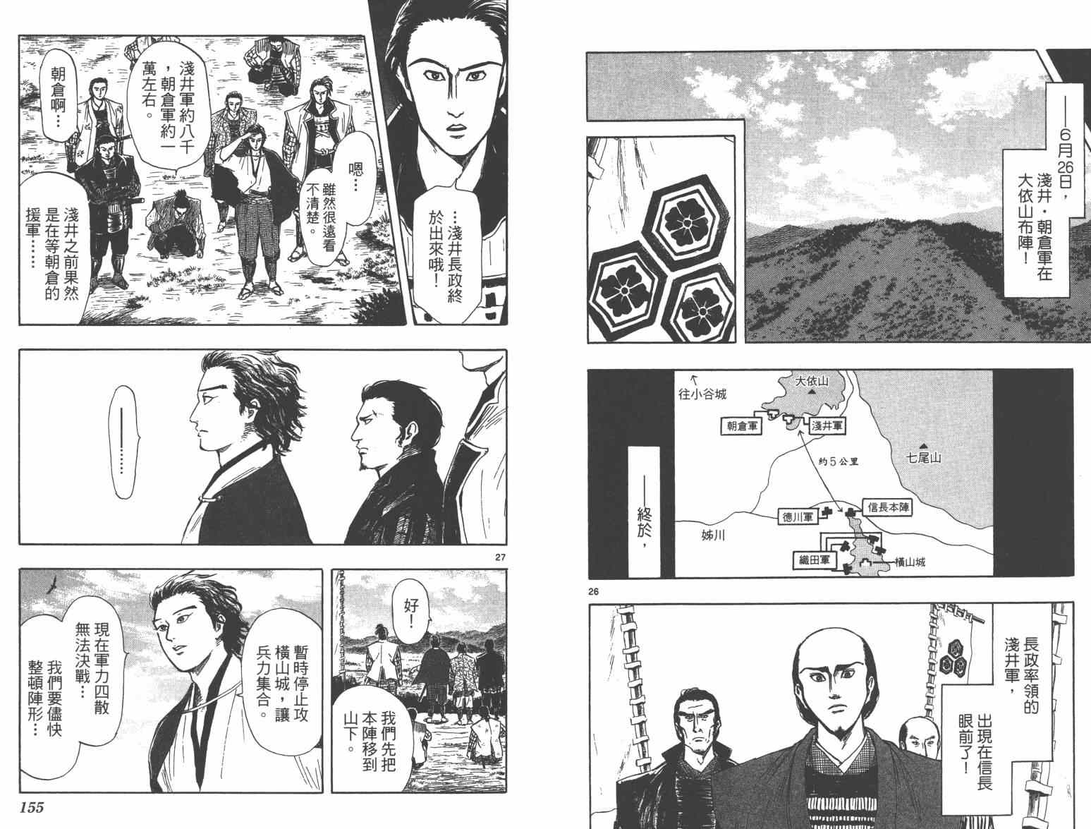 《信长协奏曲》漫画最新章节第33话免费下拉式在线观看章节第【79】张图片