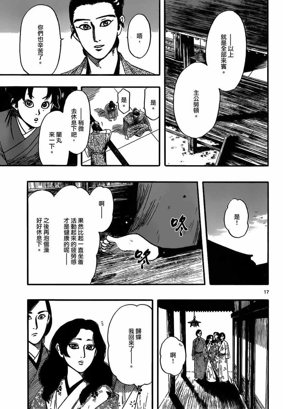 《信长协奏曲》漫画最新章节第72话免费下拉式在线观看章节第【17】张图片