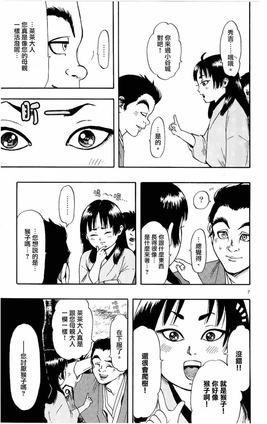 《信长协奏曲》漫画最新章节第56话免费下拉式在线观看章节第【7】张图片