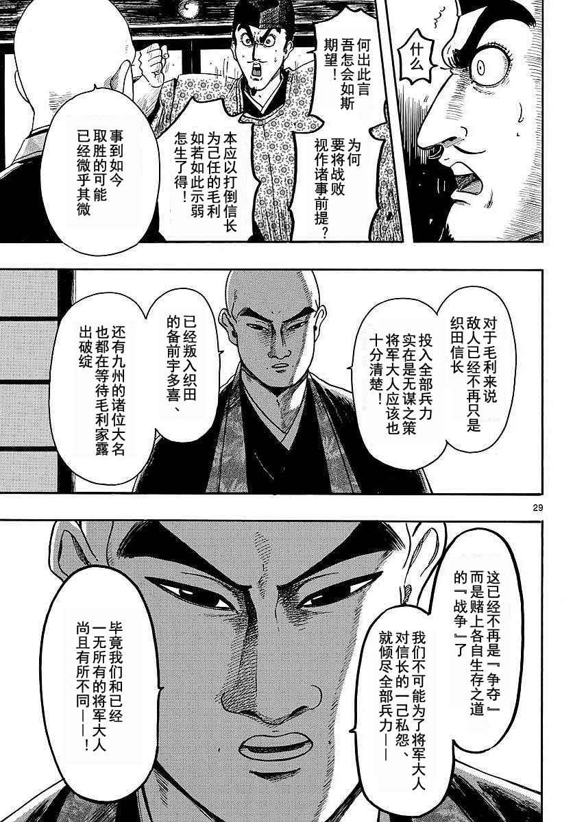 《信长协奏曲》漫画最新章节第91话免费下拉式在线观看章节第【29】张图片