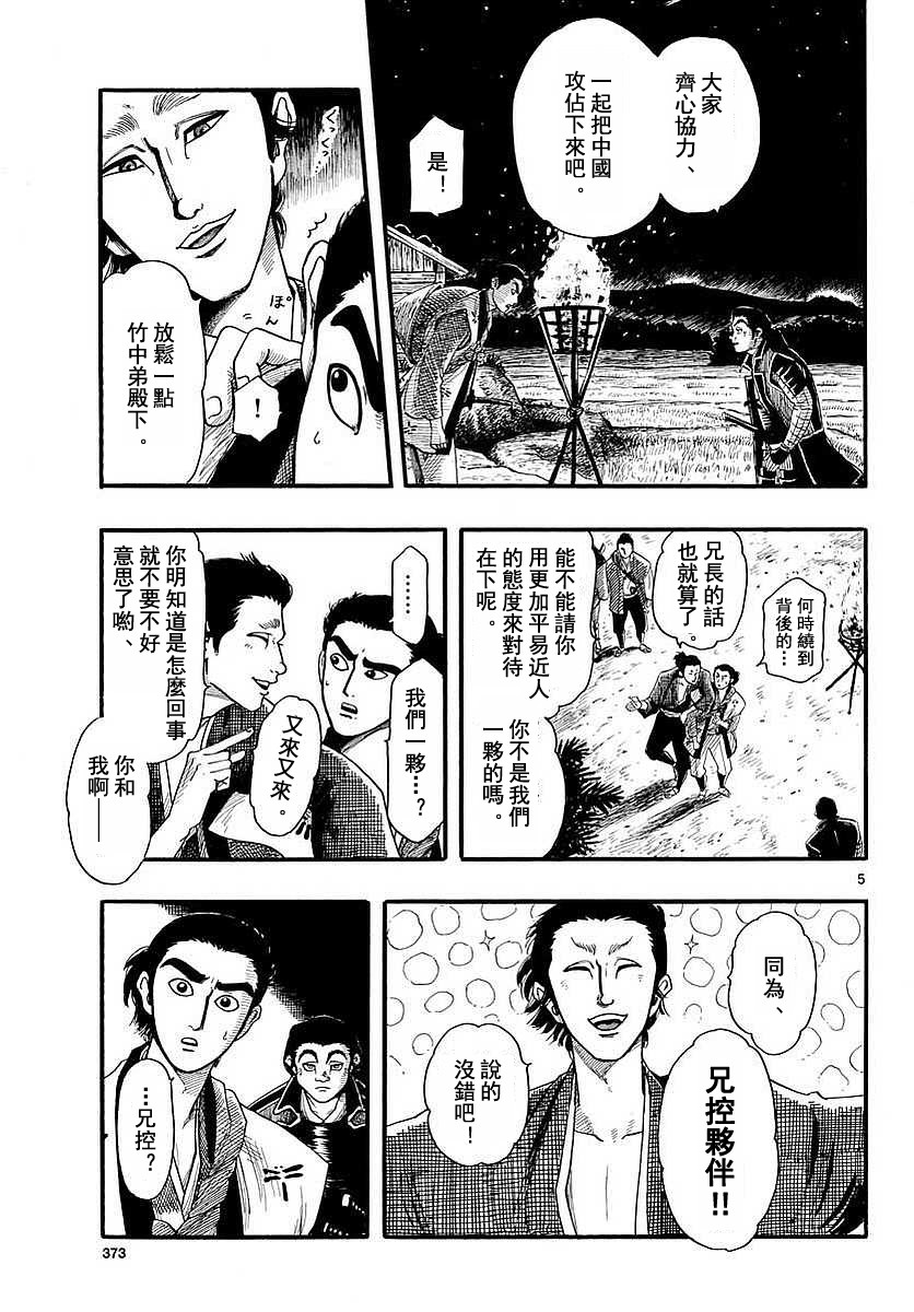 《信长协奏曲》漫画最新章节第90话免费下拉式在线观看章节第【5】张图片