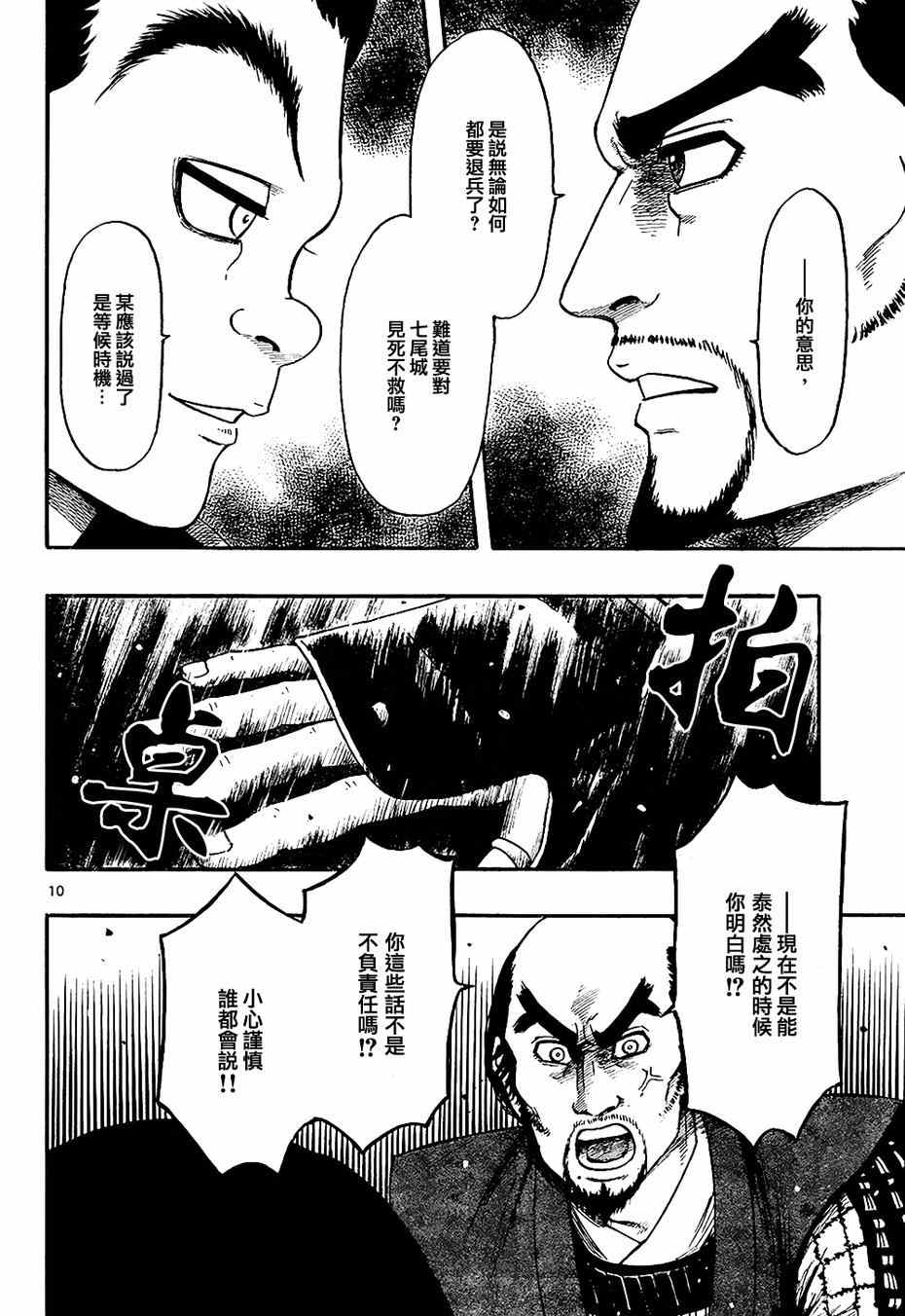 《信长协奏曲》漫画最新章节第66话免费下拉式在线观看章节第【10】张图片