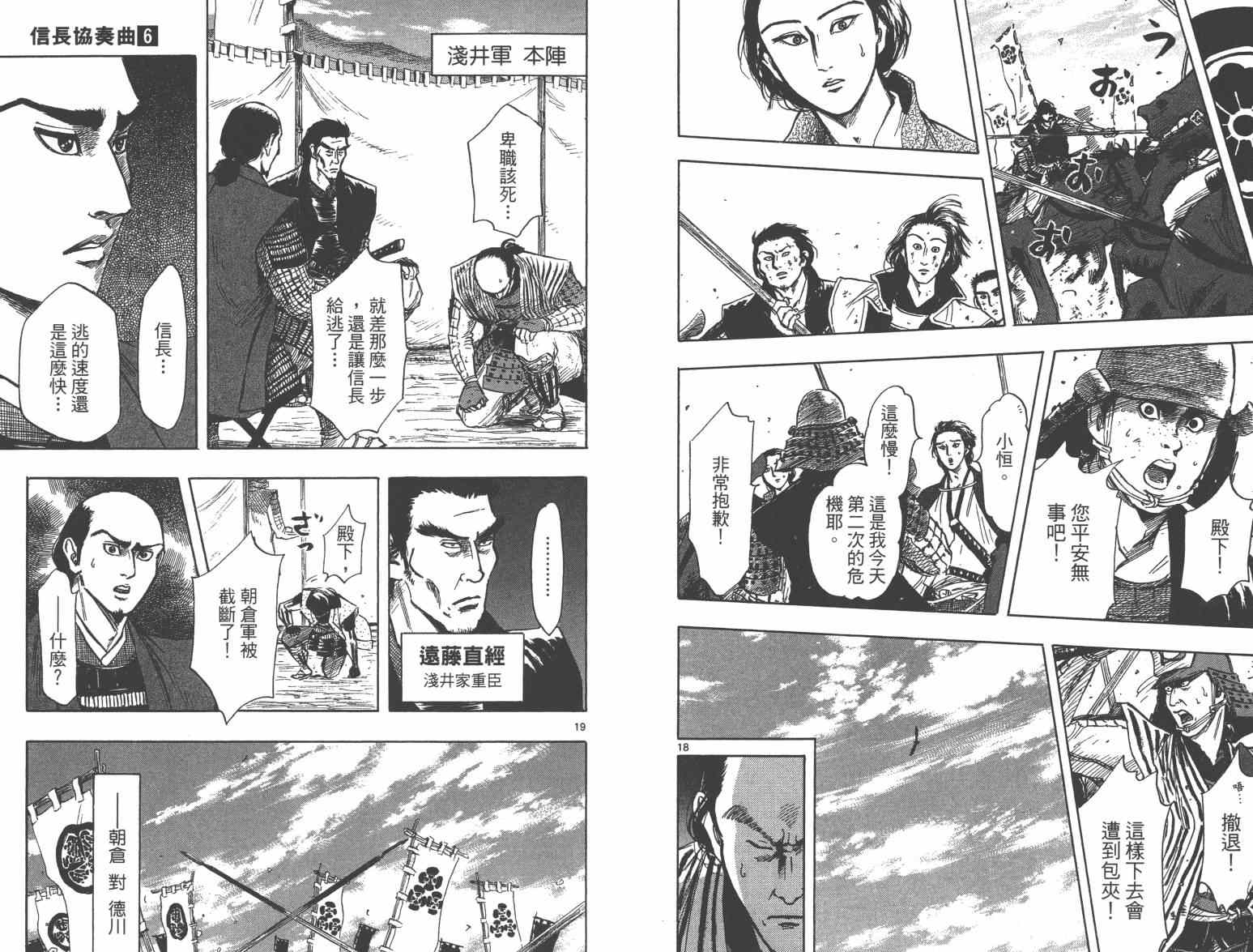 《信长协奏曲》漫画最新章节第33话免费下拉式在线观看章节第【90】张图片