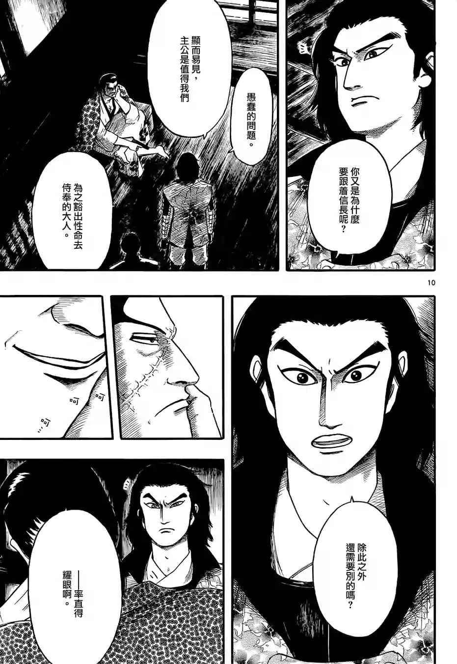 《信长协奏曲》漫画最新章节第69话免费下拉式在线观看章节第【10】张图片