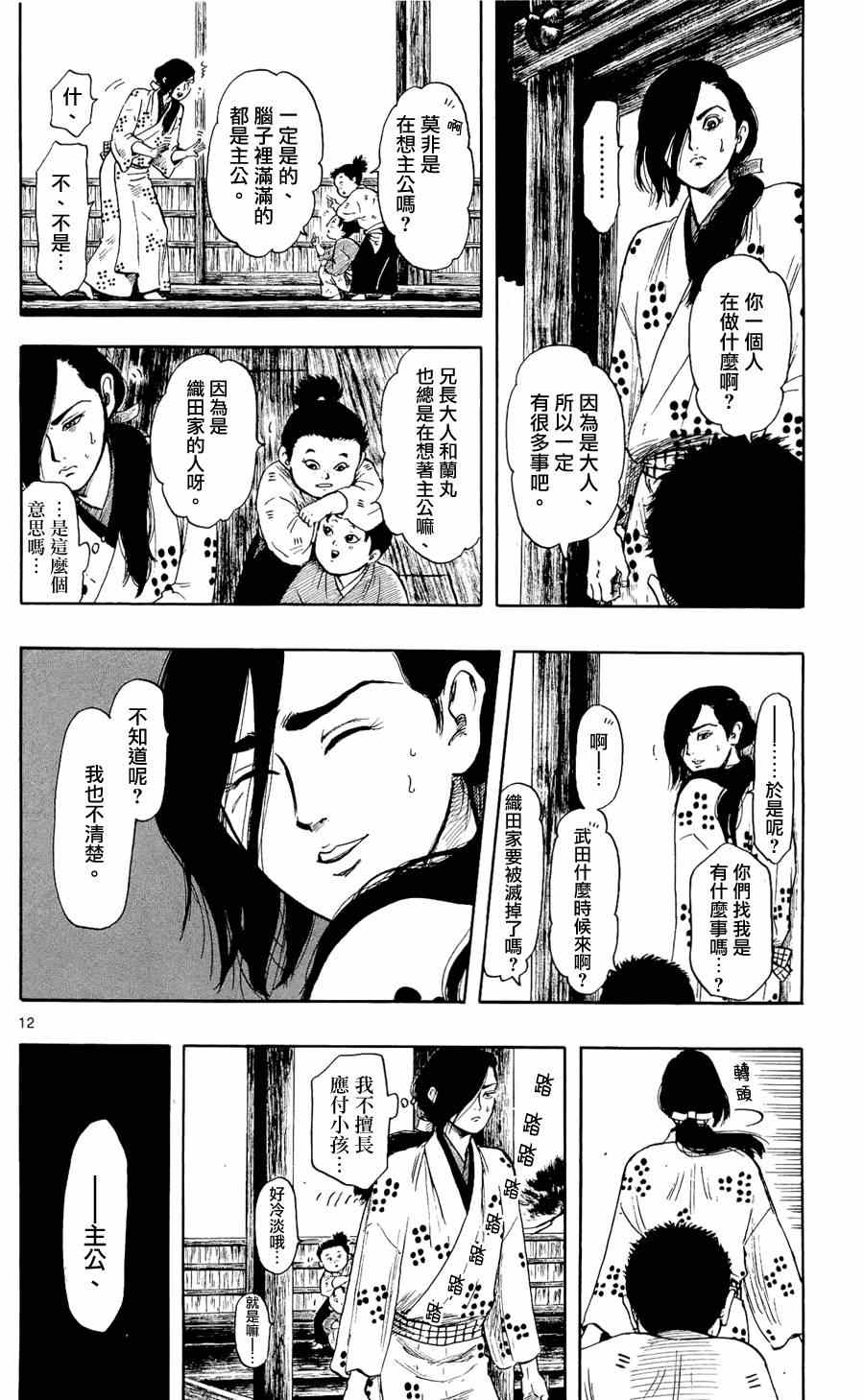 《信长协奏曲》漫画最新章节第46话免费下拉式在线观看章节第【12】张图片