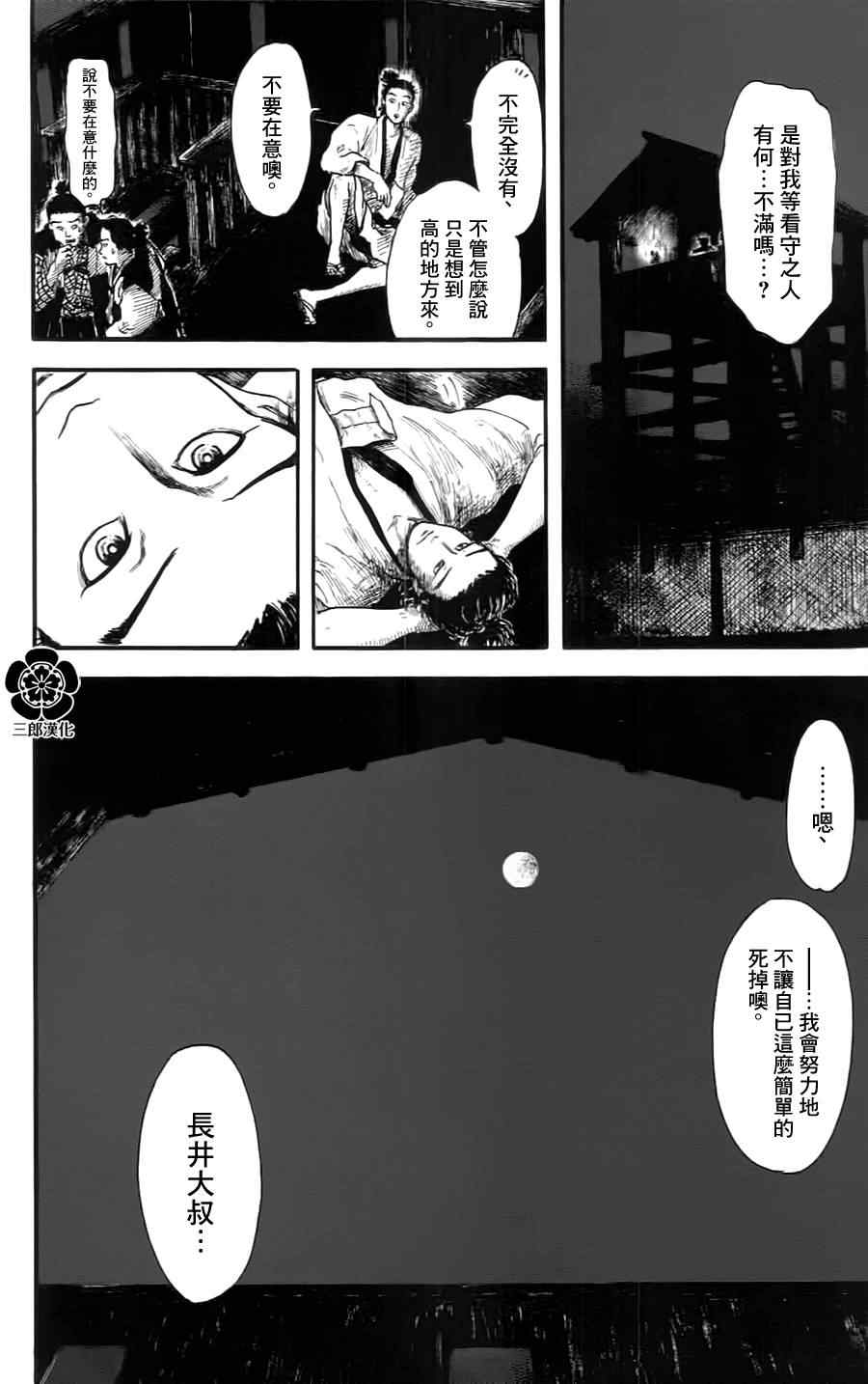 《信长协奏曲》漫画最新章节第6话免费下拉式在线观看章节第【32】张图片