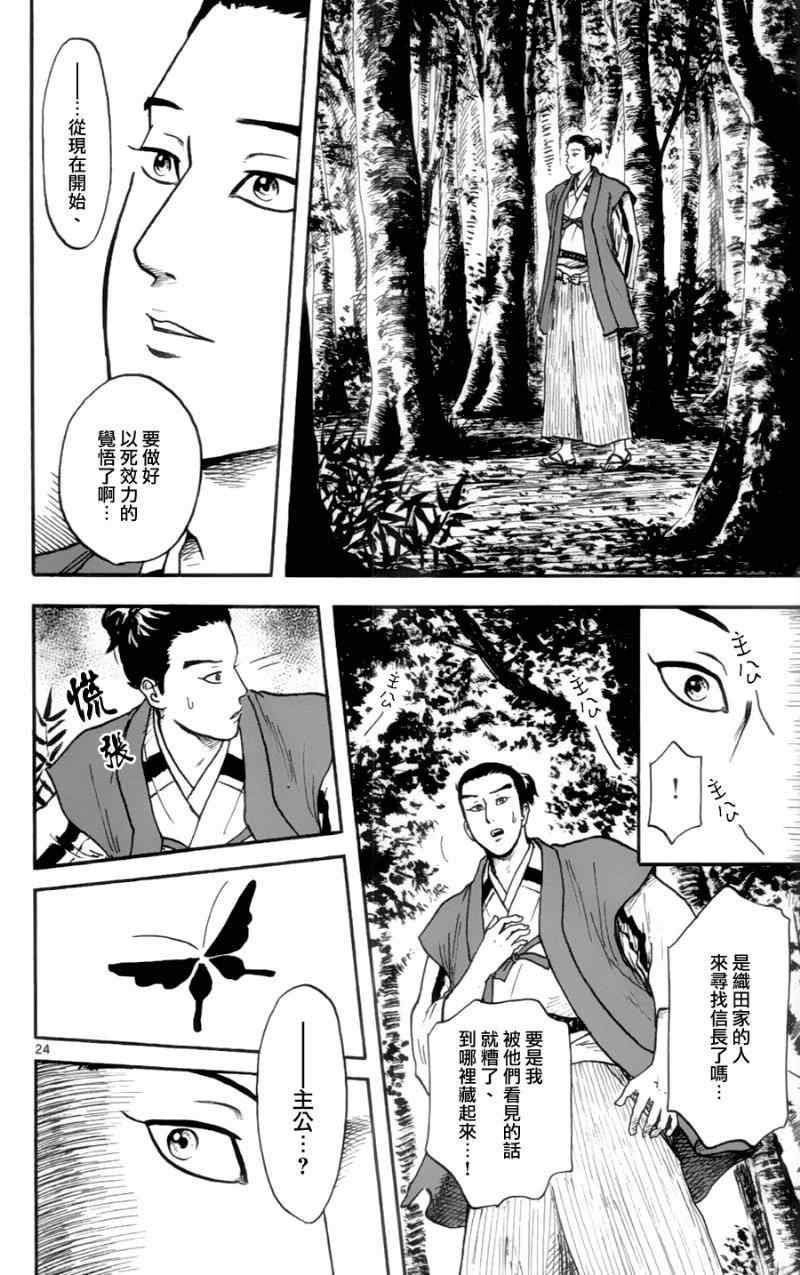 《信长协奏曲》漫画最新章节第15话免费下拉式在线观看章节第【24】张图片