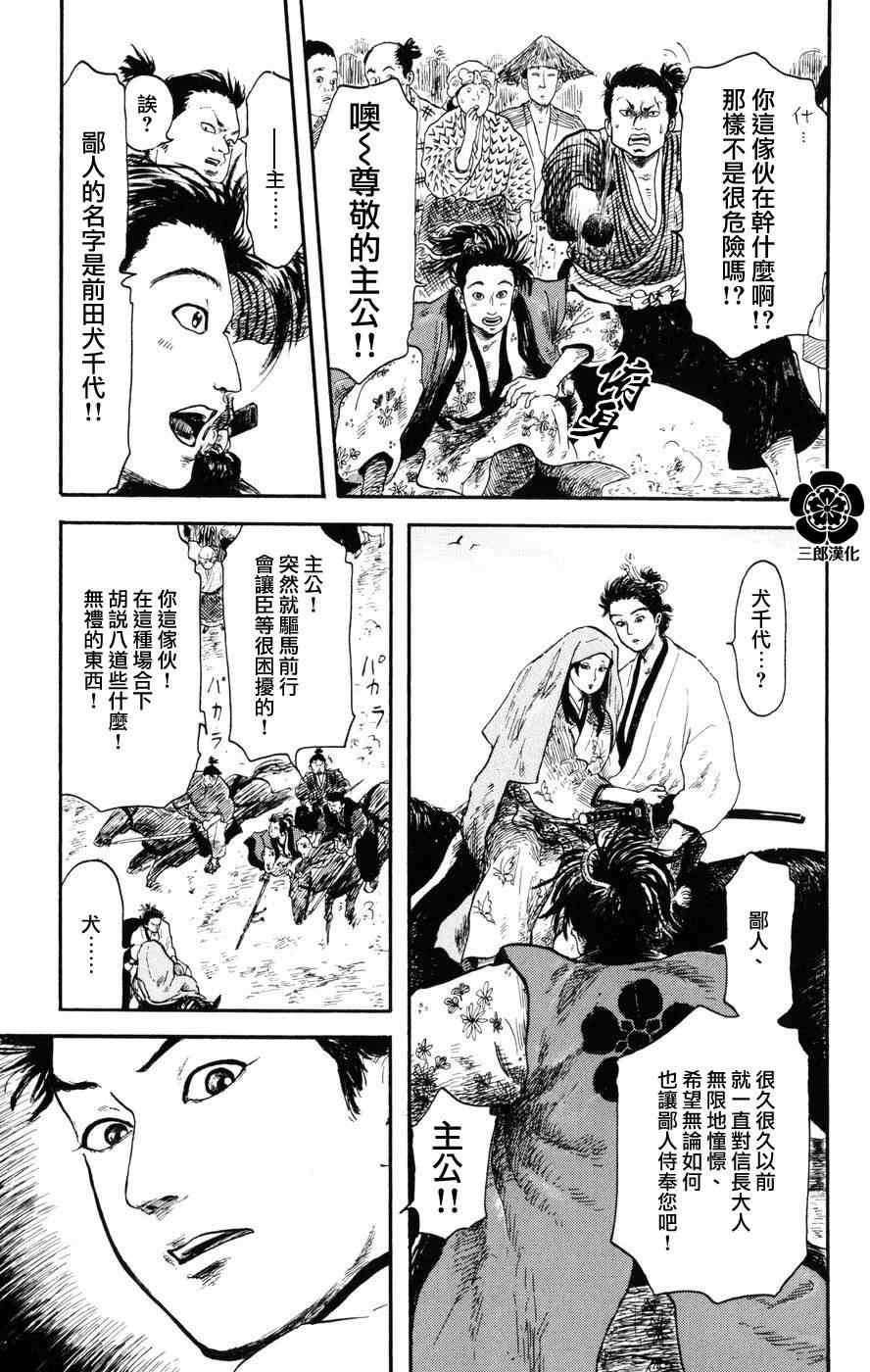 《信长协奏曲》漫画最新章节第4话免费下拉式在线观看章节第【11】张图片