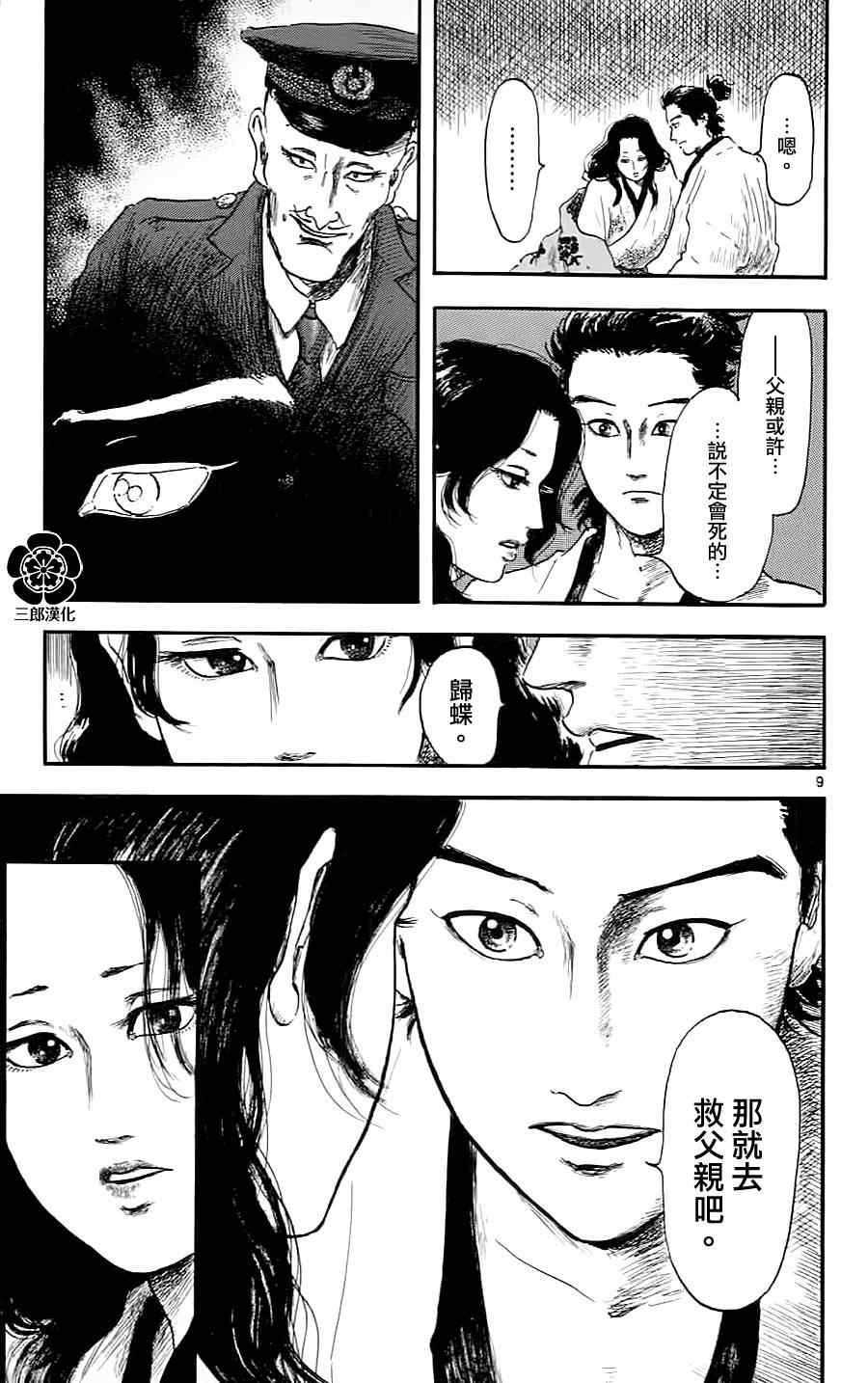 《信长协奏曲》漫画最新章节第6话免费下拉式在线观看章节第【9】张图片