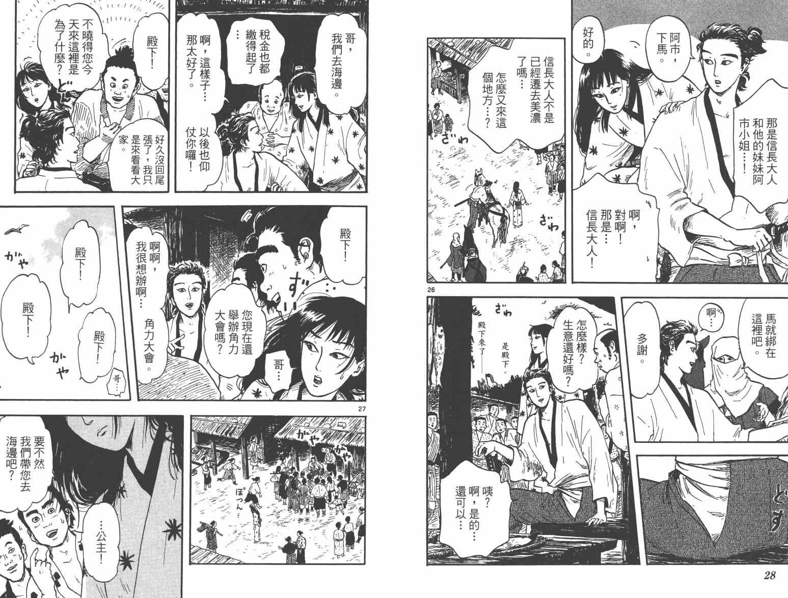 《信长协奏曲》漫画最新章节第21话免费下拉式在线观看章节第【16】张图片