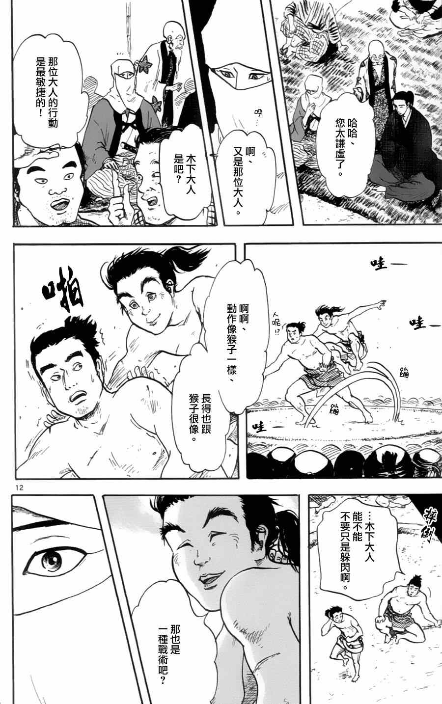 《信长协奏曲》漫画最新章节第20话免费下拉式在线观看章节第【12】张图片