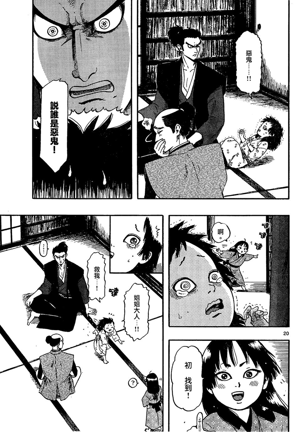 《信长协奏曲》漫画最新章节第63话免费下拉式在线观看章节第【19】张图片