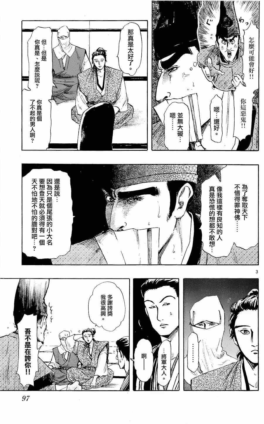 《信长协奏曲》漫画最新章节第42话免费下拉式在线观看章节第【3】张图片