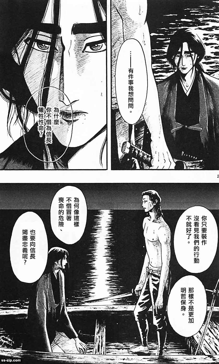 《信长协奏曲》漫画最新章节第85话免费下拉式在线观看章节第【23】张图片