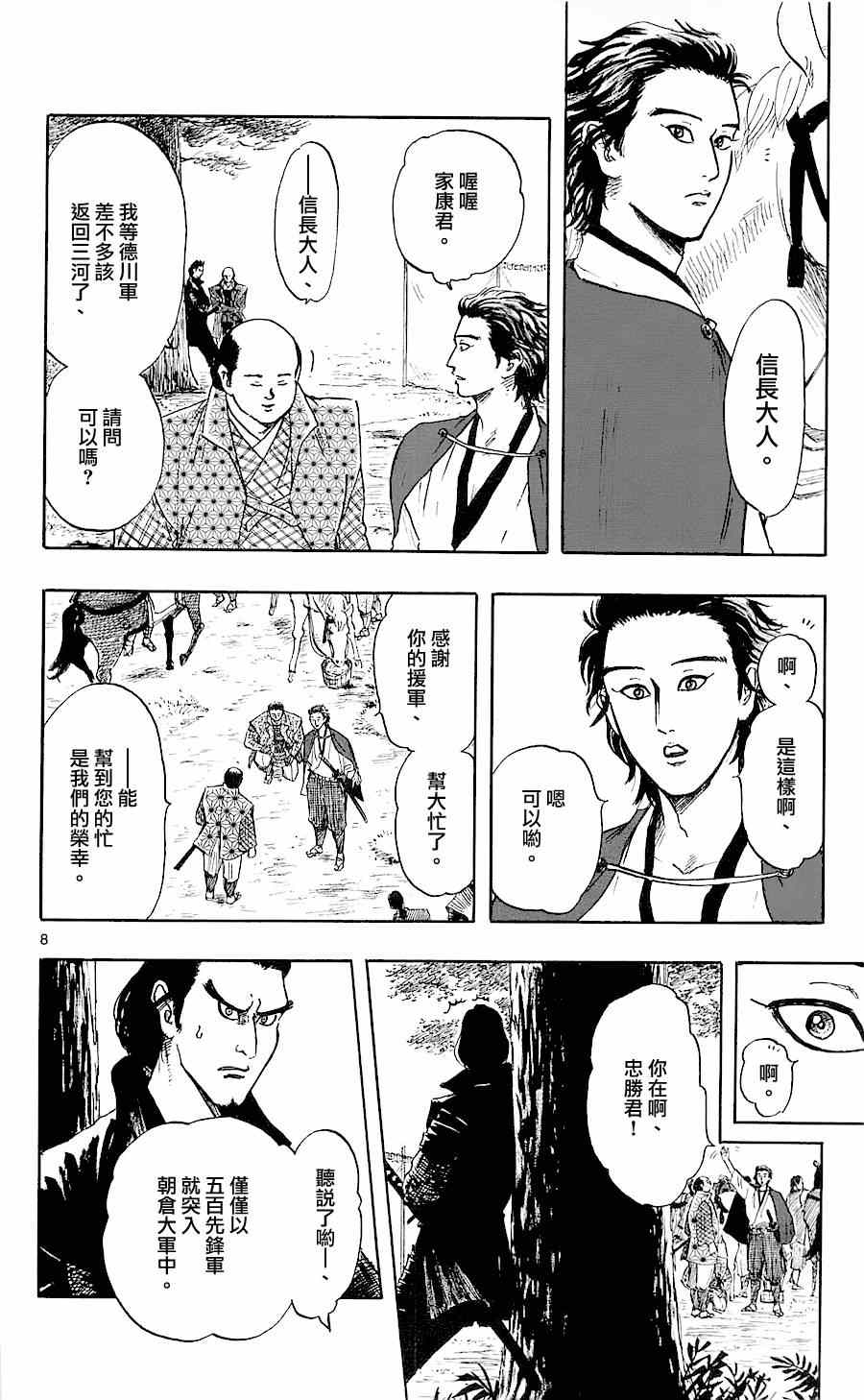 《信长协奏曲》漫画最新章节第34话免费下拉式在线观看章节第【8】张图片