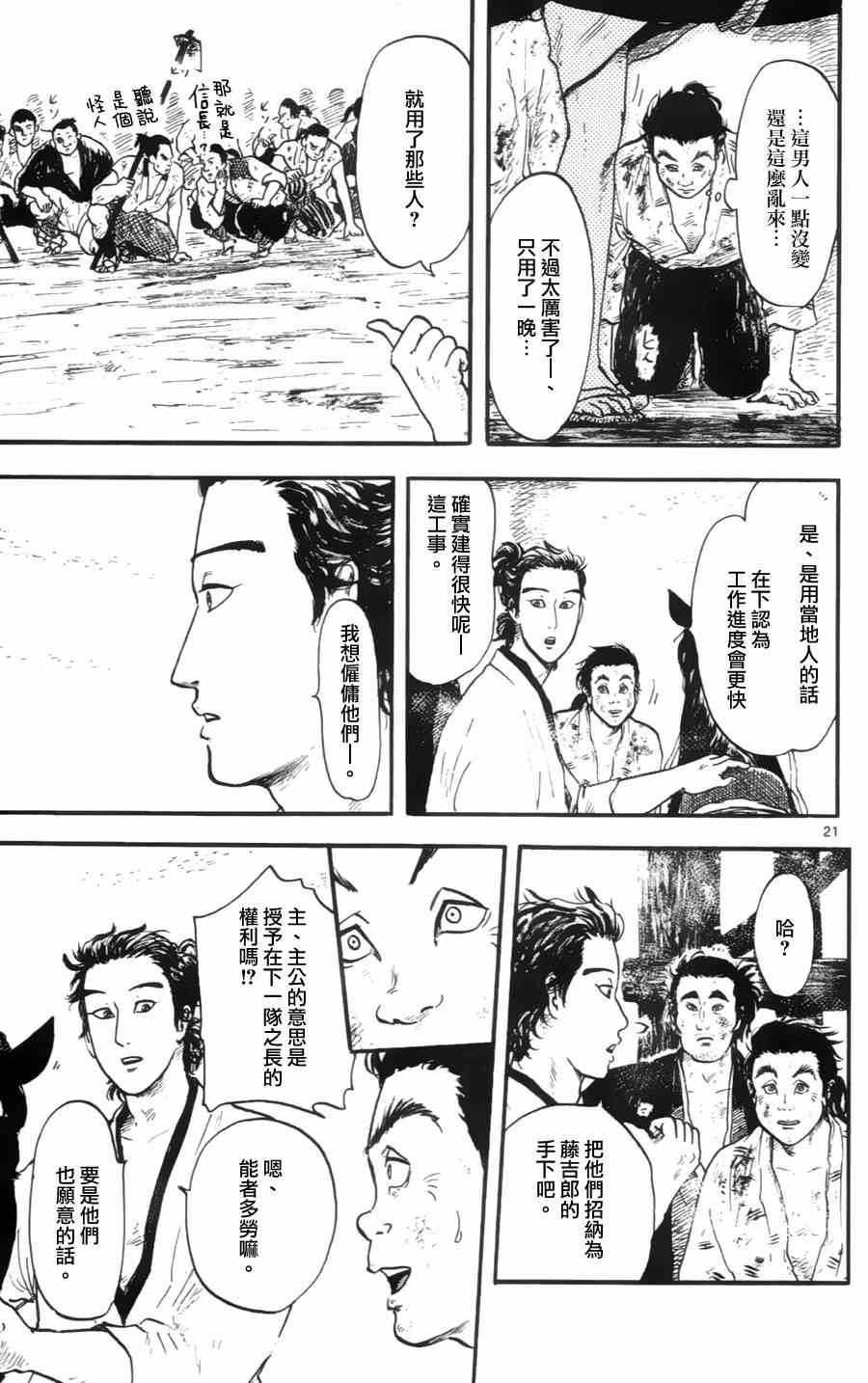 《信长协奏曲》漫画最新章节第14话免费下拉式在线观看章节第【21】张图片