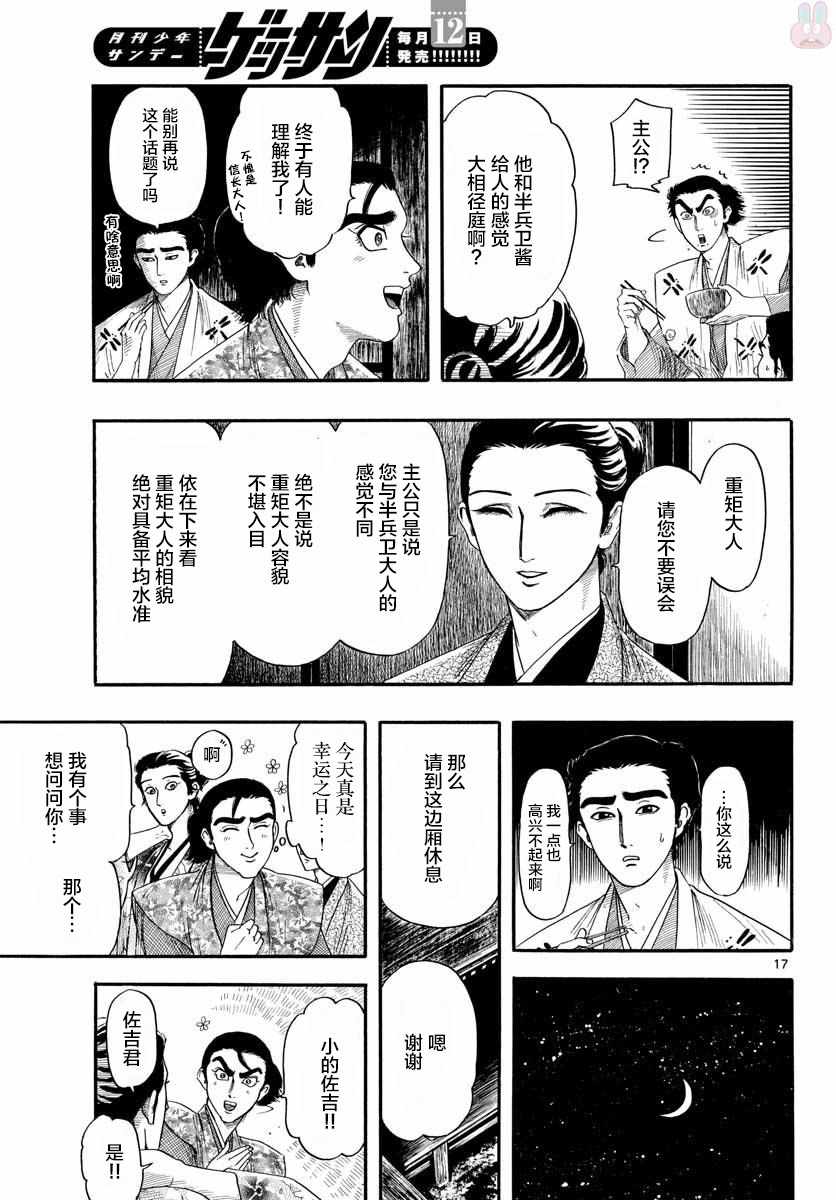 《信长协奏曲》漫画最新章节第95话免费下拉式在线观看章节第【17】张图片