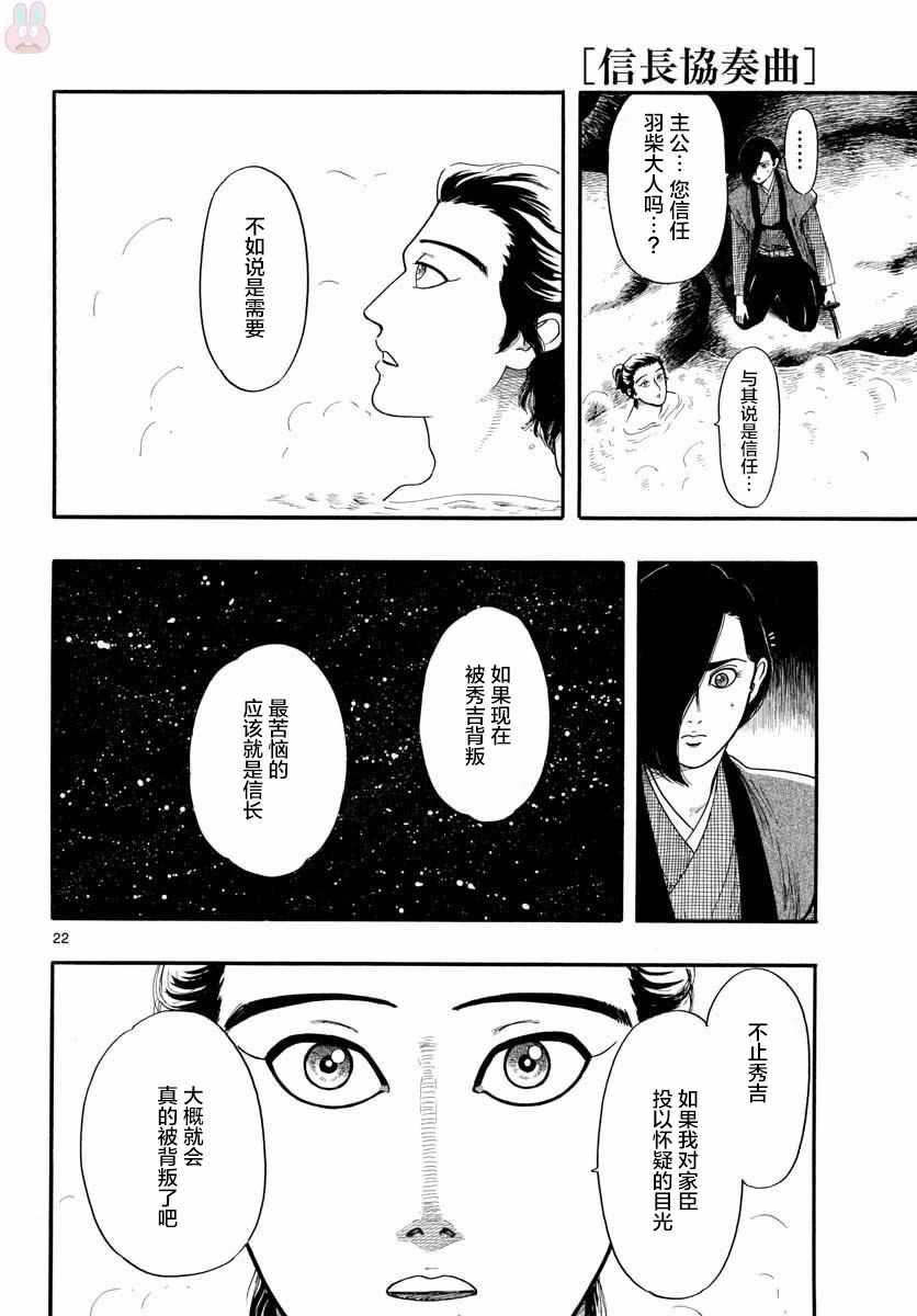 《信长协奏曲》漫画最新章节第95话免费下拉式在线观看章节第【22】张图片