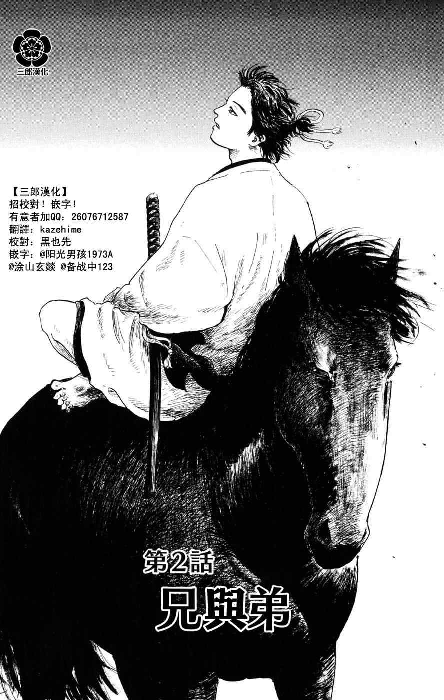 《信长协奏曲》漫画最新章节第2话免费下拉式在线观看章节第【1】张图片