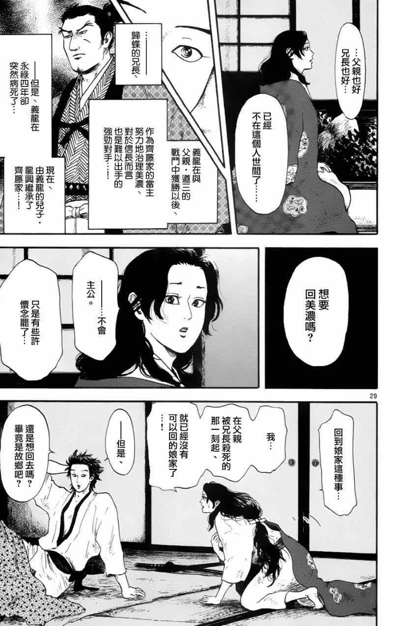 《信长协奏曲》漫画最新章节第12话免费下拉式在线观看章节第【29】张图片