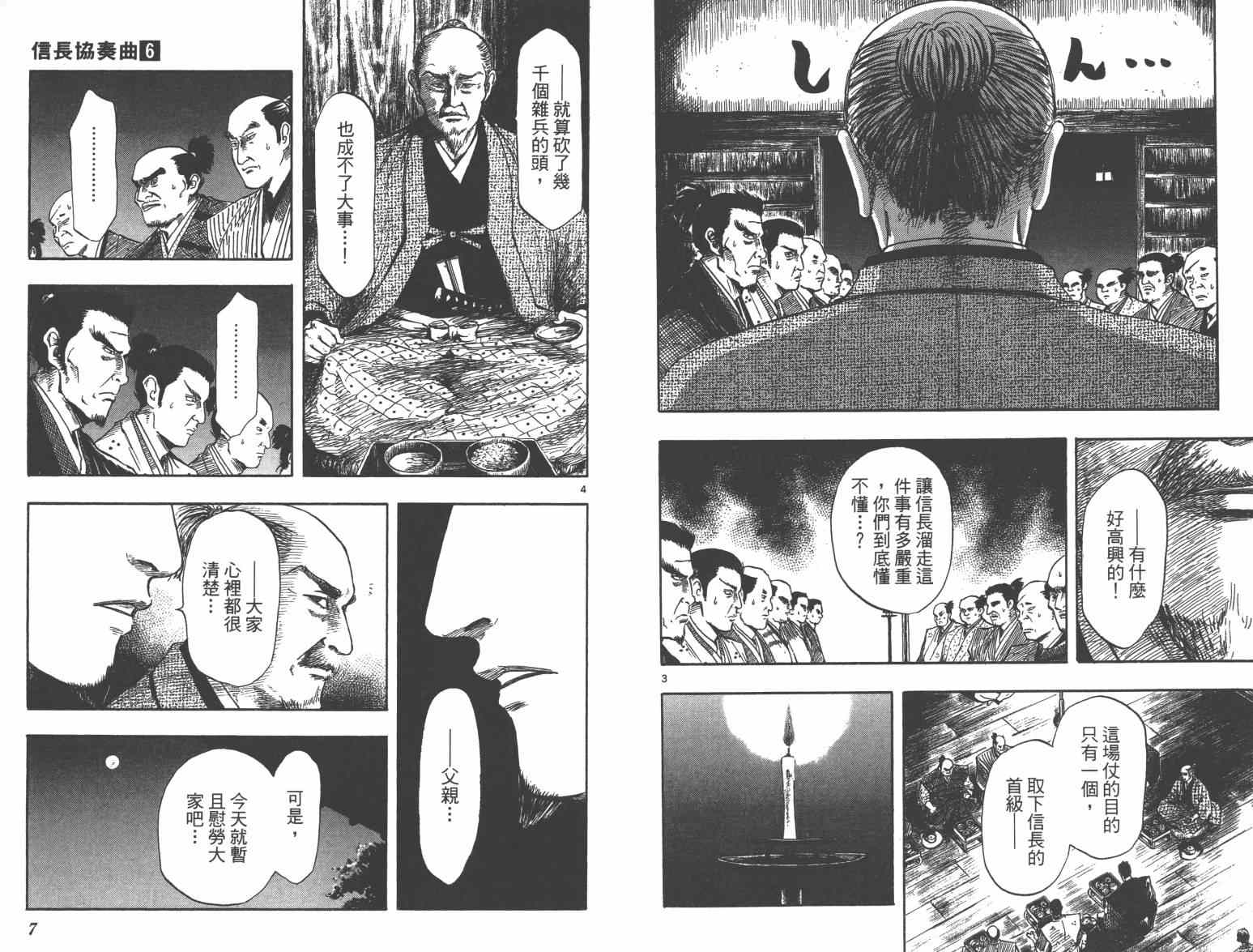 《信长协奏曲》漫画最新章节第33话免费下拉式在线观看章节第【5】张图片