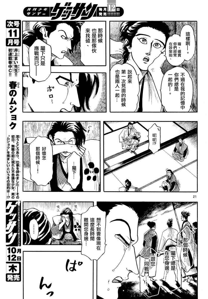 《信长协奏曲》漫画最新章节第92话免费下拉式在线观看章节第【21】张图片