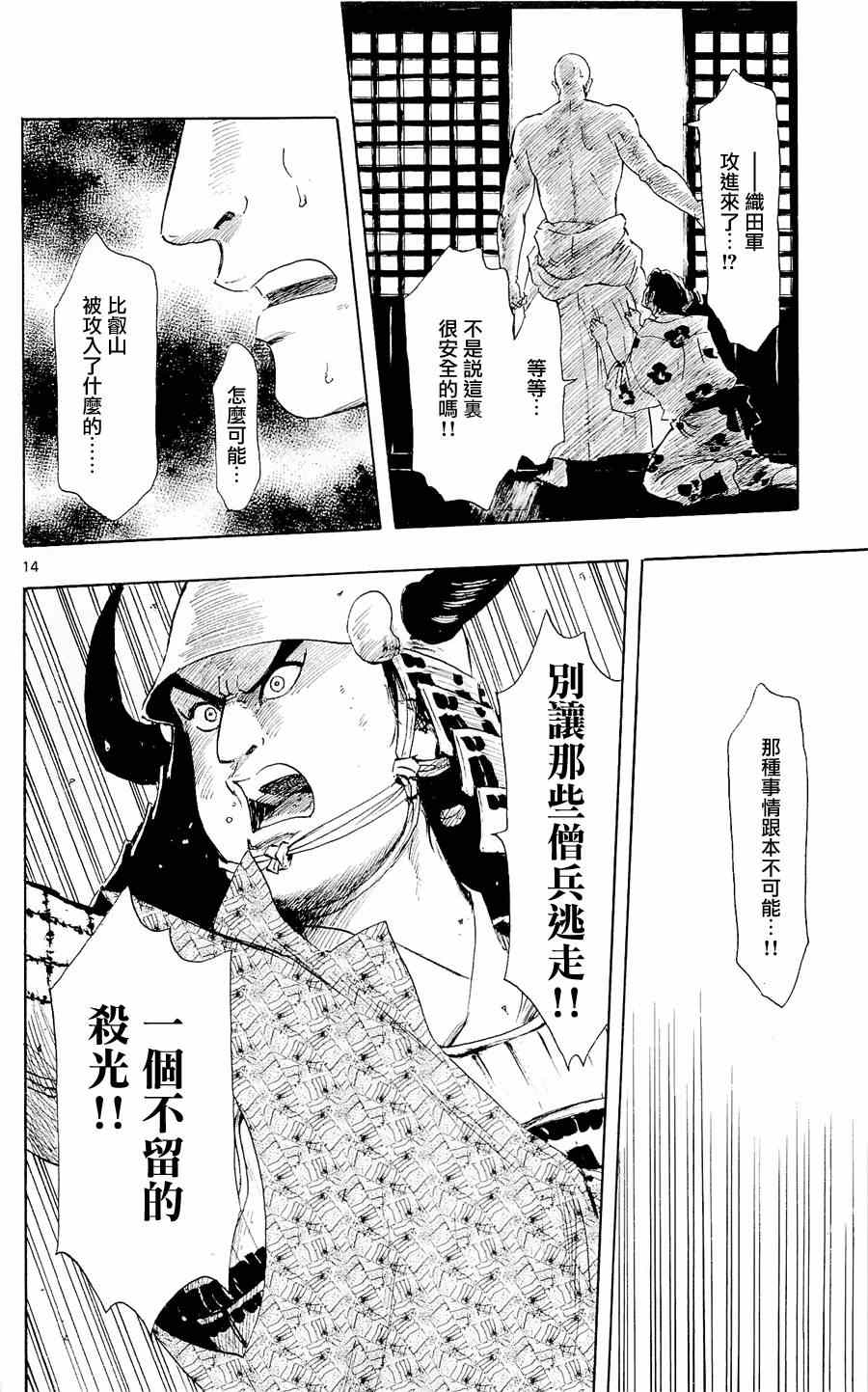 《信长协奏曲》漫画最新章节第41话免费下拉式在线观看章节第【14】张图片