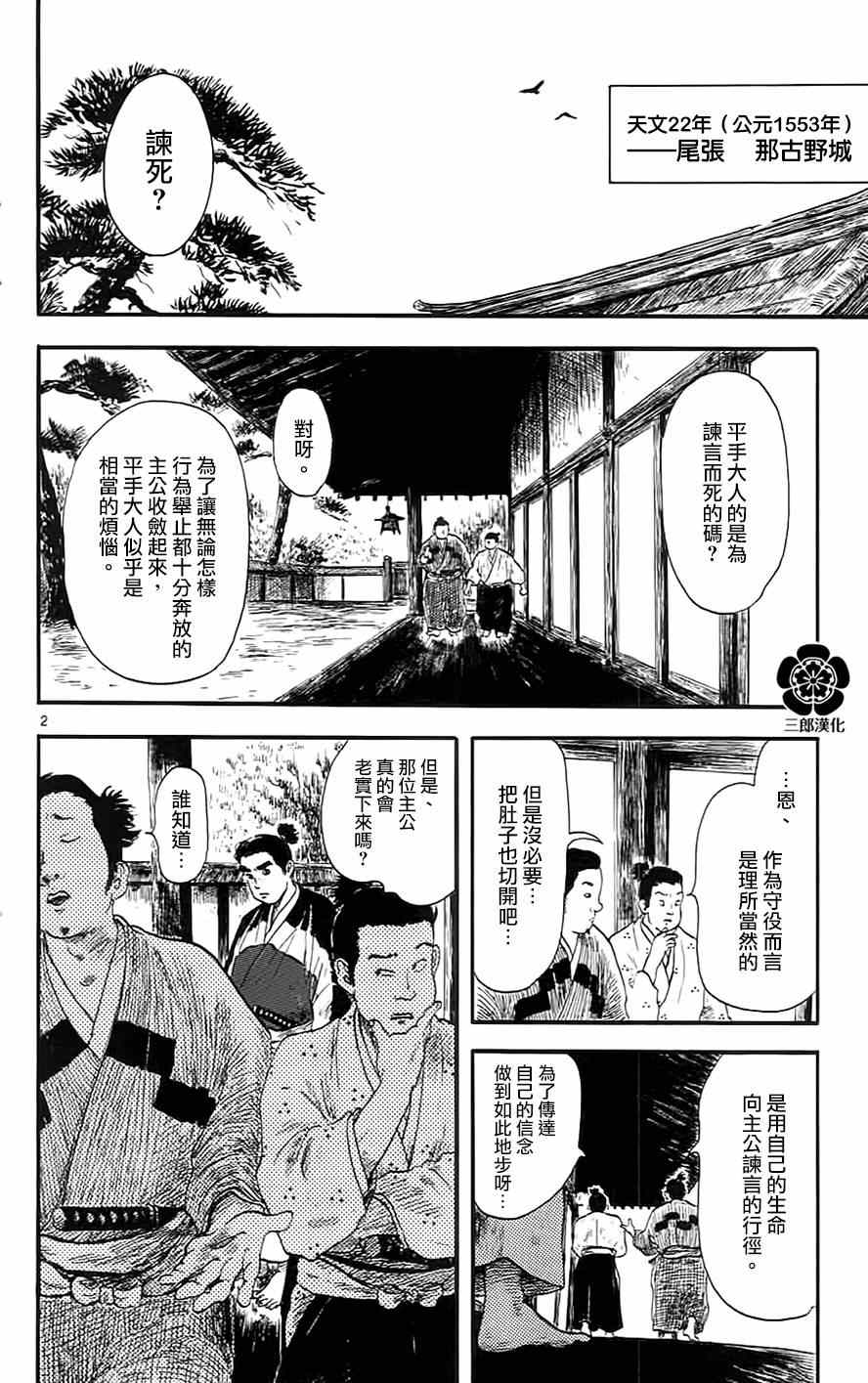 《信长协奏曲》漫画最新章节第5话免费下拉式在线观看章节第【2】张图片