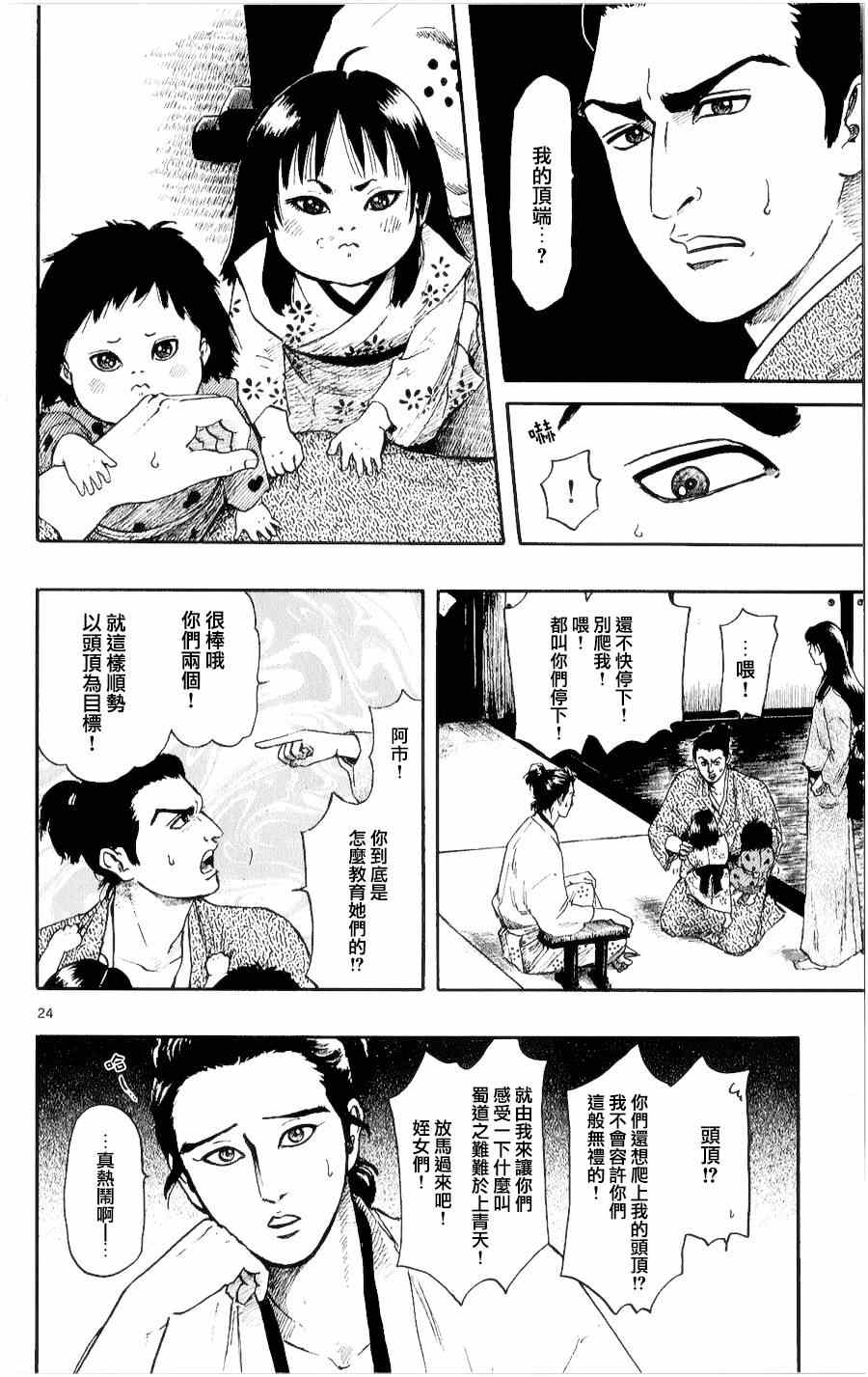 《信长协奏曲》漫画最新章节第51话免费下拉式在线观看章节第【24】张图片